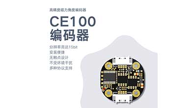 磁力角度CE100編碼器模塊